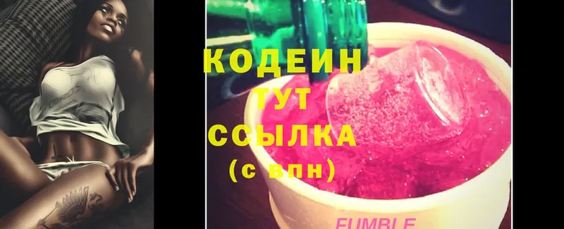 Codein Purple Drank  hydra   Кувандык  цены наркотик 